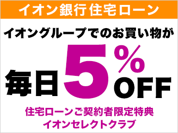 イオン銀行